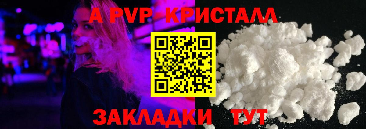 Alfa_PVP Crystall  A-PVP VHQ  Вход с VPN  цена   Калуга 