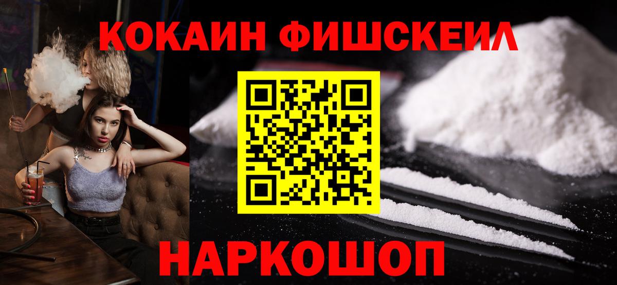 Калуга  COCAIN Эквадор  КОКАИН Fish Scale  Вход с VPN 