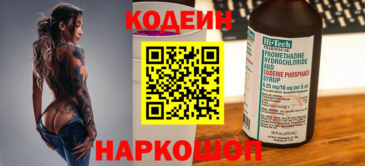 Калуга  Кодеиновый сироп Lean Purple Drank  Вход с VPN 