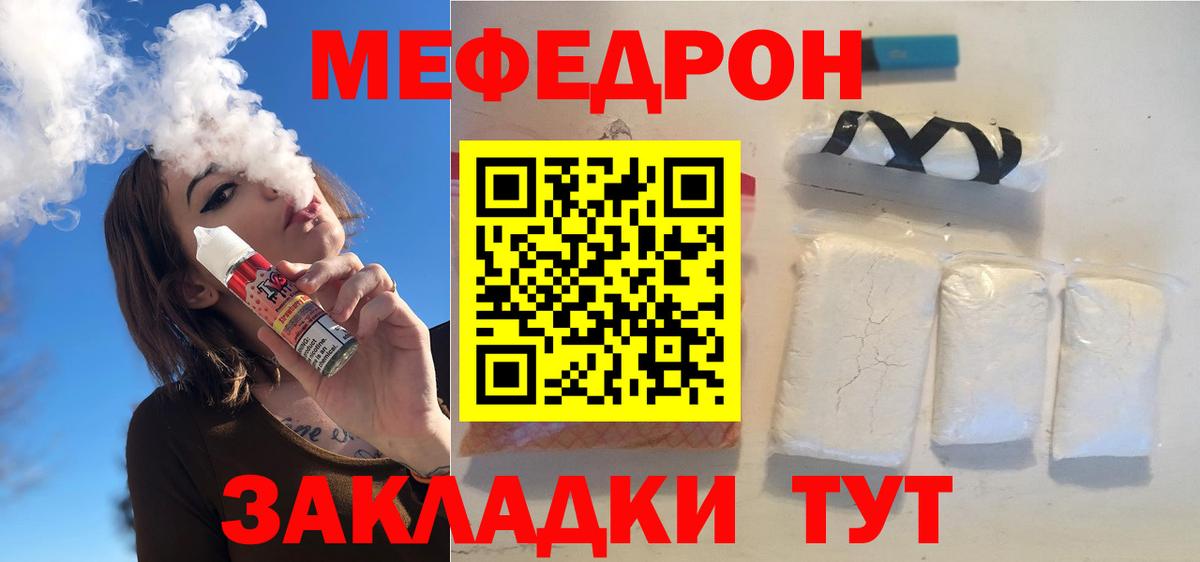 Мефедрон кристаллы Калуга